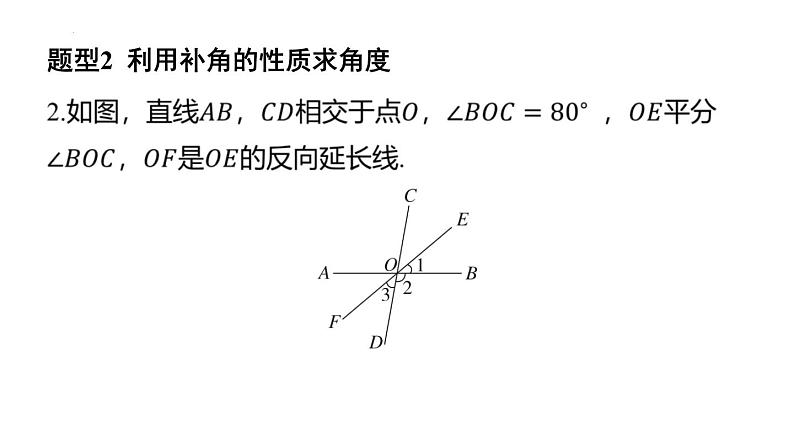 期末提分练案-专题 利用相交线、平行线的性质求角度课件 2024-2025学年北师大版数学七年级下学期第4页