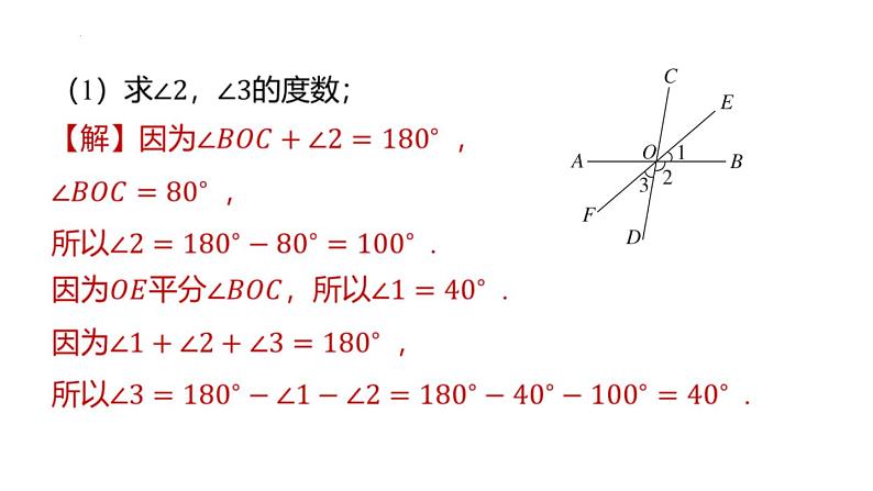 期末提分练案-专题 利用相交线、平行线的性质求角度课件 2024-2025学年北师大版数学七年级下学期第5页