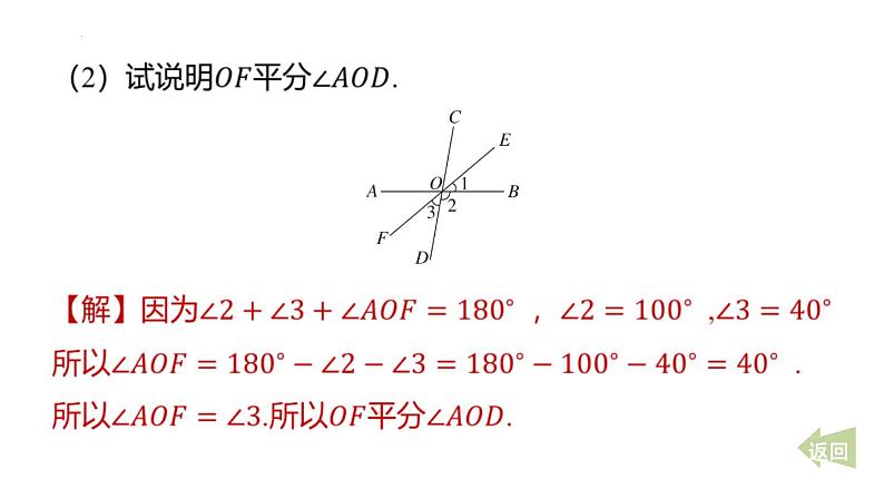 期末提分练案-专题 利用相交线、平行线的性质求角度课件 2024-2025学年北师大版数学七年级下学期第6页