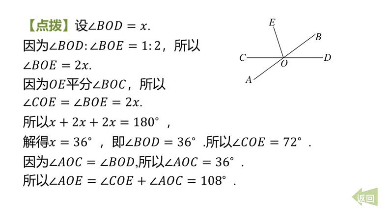 期末提分练案-专题 利用相交线、平行线的性质求角度课件 2024-2025学年北师大版数学七年级下学期第8页