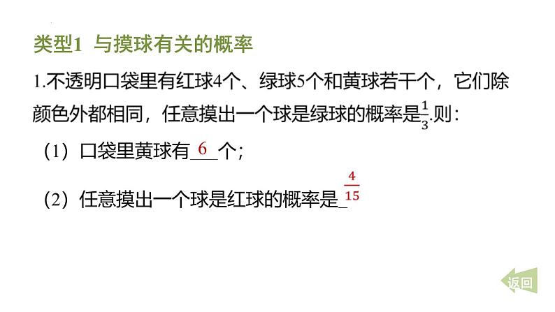 期末提分练案-专题 随机事件概率的几种类型课件 2024-2025学年北师大版数学七年级下册第3页