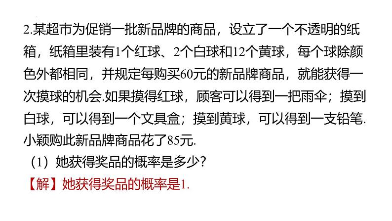 期末提分练案-专题 随机事件概率的几种类型课件 2024-2025学年北师大版数学七年级下册第4页