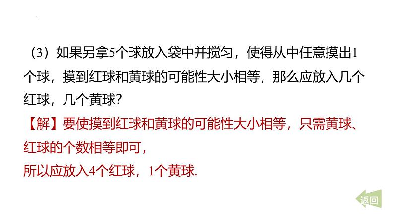 期末提分练案-专题 随机事件概率的几种类型课件 2024-2025学年北师大版数学七年级下册第7页