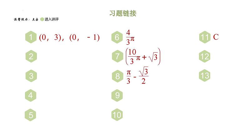 第三章 圆期末提分练案课件 2024-2025学年北师大版数学九年级下册第2页