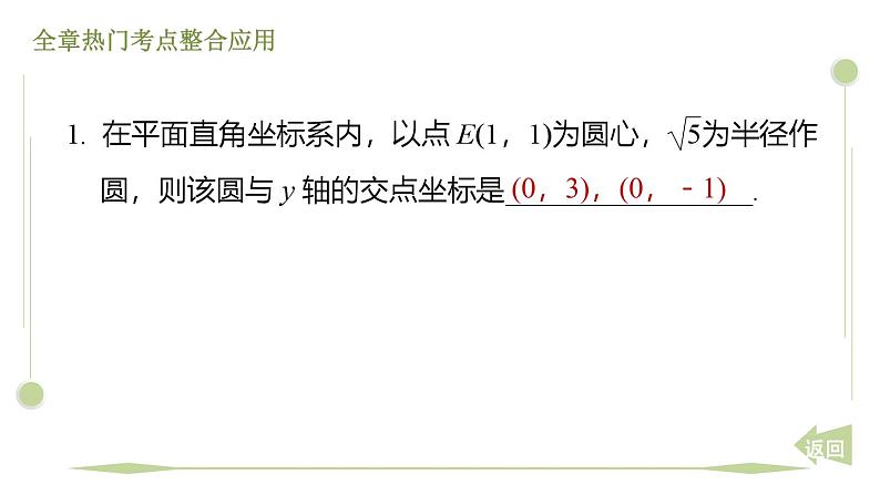 第三章 圆期末提分练案课件 2024-2025学年北师大版数学九年级下册第3页