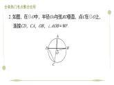 第三章 圆期末提分练案课件 2024-2025学年北师大版数学九年级下册