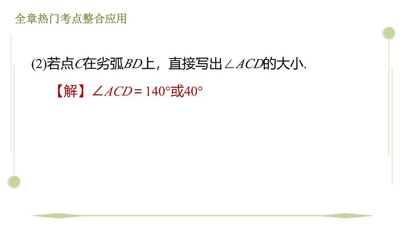 第三章 圆期末提分练案课件 2024-2025学年北师大版数学九年级下册第6页