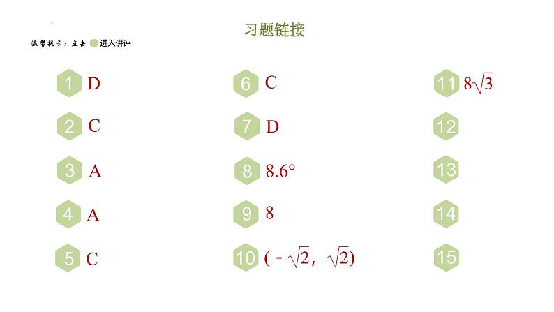 期末提分练案-专题 锐角三角函数的计算课件 2024-2025学年北师大版数学九年级下册第2页