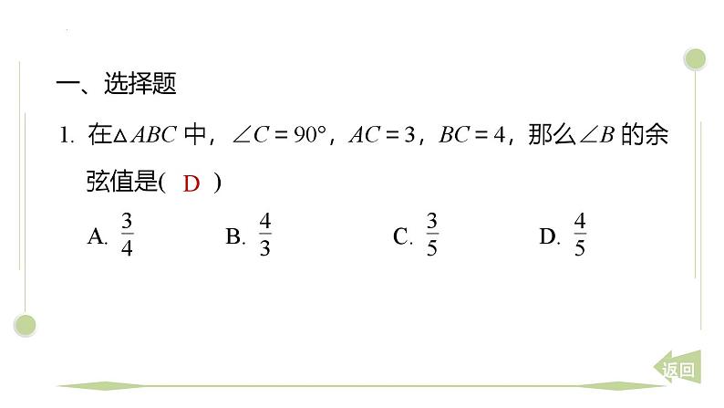 期末提分练案-专题 锐角三角函数的计算课件 2024-2025学年北师大版数学九年级下册第3页