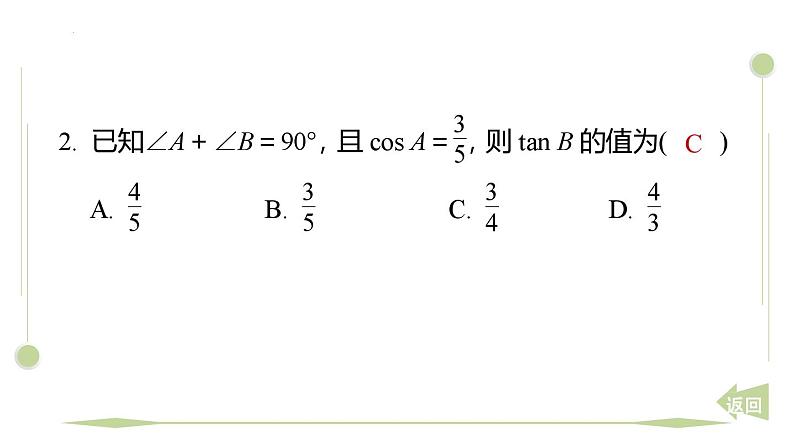 期末提分练案-专题 锐角三角函数的计算课件 2024-2025学年北师大版数学九年级下册第4页