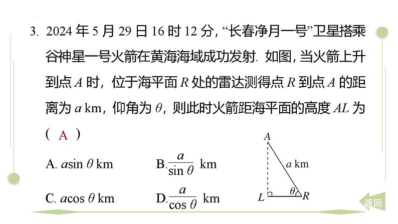 期末提分练案-专题 锐角三角函数的计算课件 2024-2025学年北师大版数学九年级下册第5页