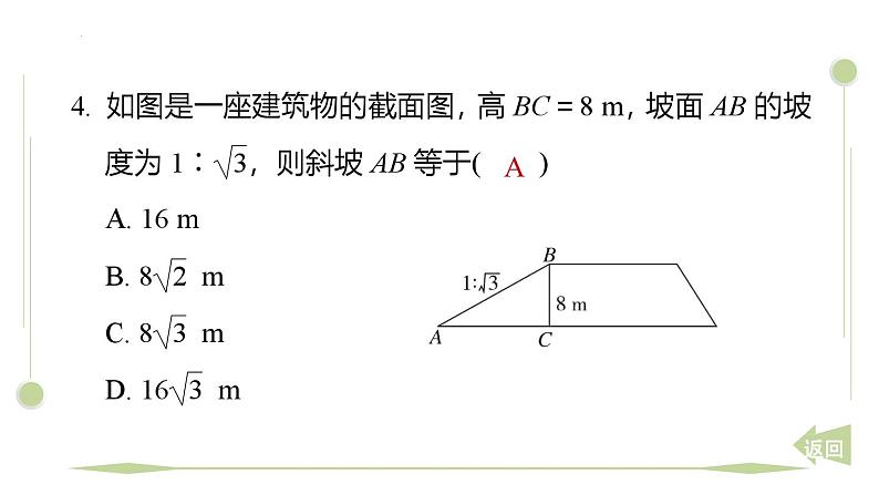 期末提分练案-专题 锐角三角函数的计算课件 2024-2025学年北师大版数学九年级下册第6页