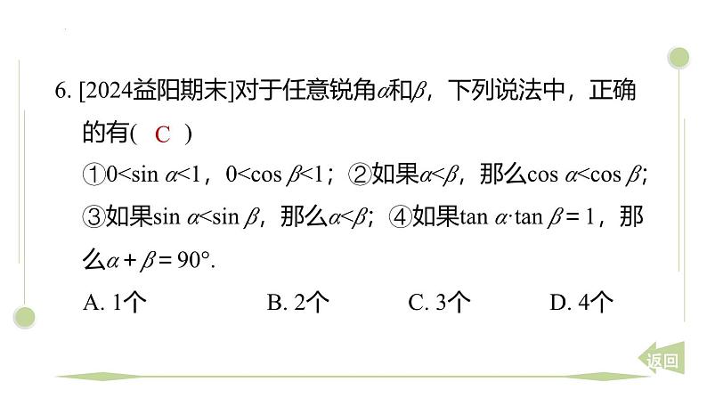 期末提分练案-专题 锐角三角函数的计算课件 2024-2025学年北师大版数学九年级下册第8页