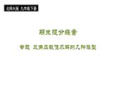 期末提分练案-专题 三角函数值求解的几种类型课件 2024-2025学年北师大版数学九年级下册