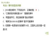 期末提分练案-第三章 概率初步课件 2024-2025学年北师大版数学七年级下学期