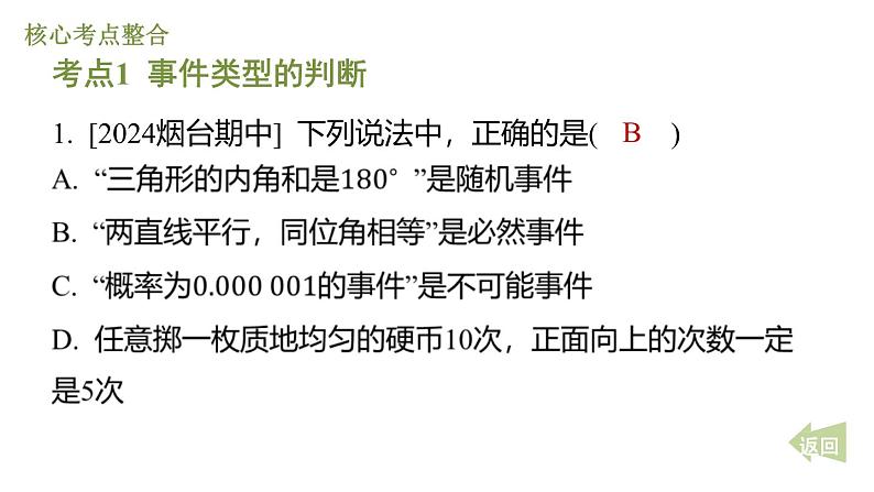 期末提分练案-第三章 概率初步课件 2024-2025学年北师大版数学七年级下学期第3页