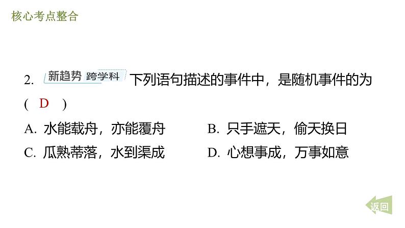 期末提分练案-第三章 概率初步课件 2024-2025学年北师大版数学七年级下学期第4页