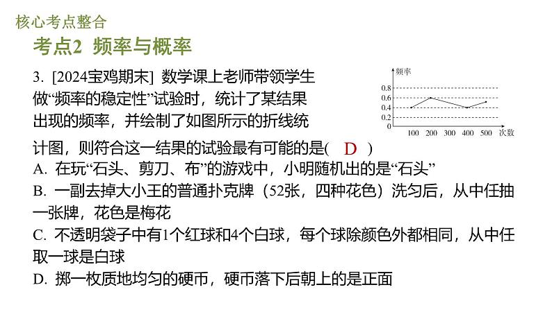 期末提分练案-第三章 概率初步课件 2024-2025学年北师大版数学七年级下学期第5页