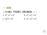 期末提分练案 专题 幂的运算课件 2024-2025学年北师大版七年级数学下册