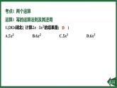 第一章 整式的乘除 期末提分课件 2024-2025学年北师大版数学七年级下册