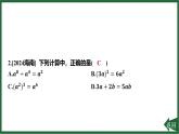 第一章 整式的乘除 期末提分课件 2024-2025学年北师大版数学七年级下册