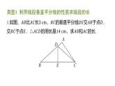 期末提分练案-专题 线段垂直平分线与角平分线的应用类型课件 2024-2025学年北师大版数学七年级下册