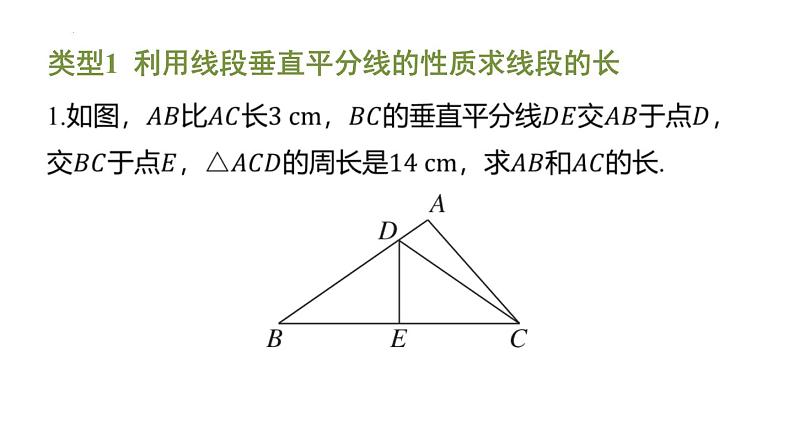 期末提分练案-专题 线段垂直平分线与角平分线的应用类型课件 2024-2025学年北师大版数学七年级下册第2页