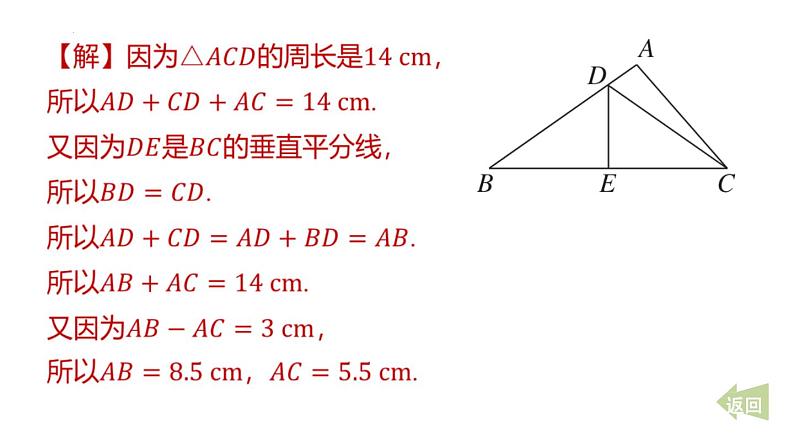 期末提分练案-专题 线段垂直平分线与角平分线的应用类型课件 2024-2025学年北师大版数学七年级下册第3页