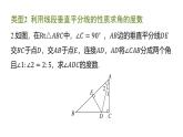 期末提分练案-专题 线段垂直平分线与角平分线的应用类型课件 2024-2025学年北师大版数学七年级下册