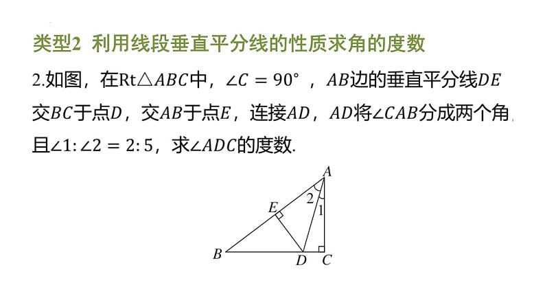 期末提分练案-专题 线段垂直平分线与角平分线的应用类型课件 2024-2025学年北师大版数学七年级下册第4页