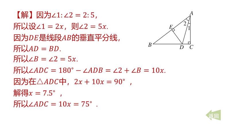 期末提分练案-专题 线段垂直平分线与角平分线的应用类型课件 2024-2025学年北师大版数学七年级下册第5页