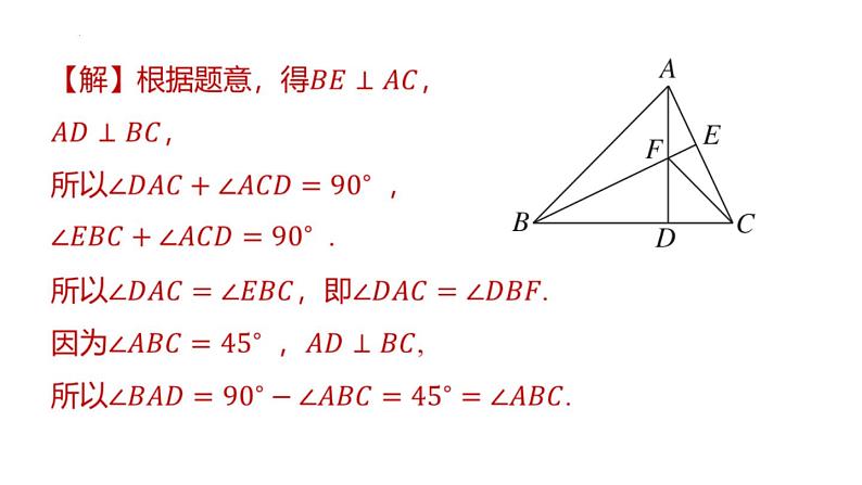 期末提分练案-专题 线段垂直平分线与角平分线的应用类型课件 2024-2025学年北师大版数学七年级下册第7页