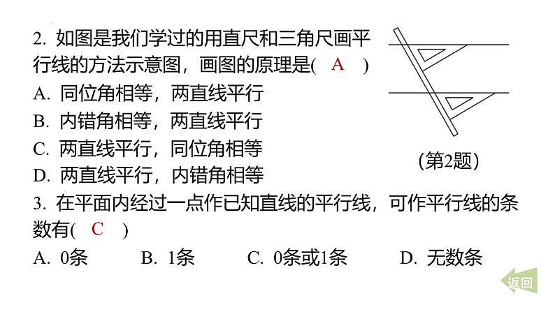 期末提分练案 专题 相交线与平行线 课件 2024-2025学年北师大版七年级数学下册第4页