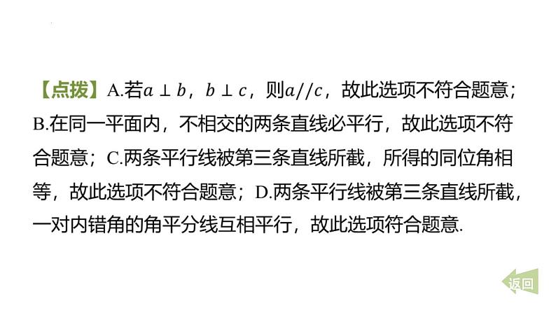 期末提分练案 专题 相交线与平行线 课件 2024-2025学年北师大版七年级数学下册第6页