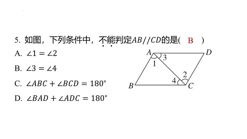 期末提分练案 专题 相交线与平行线 课件 2024-2025学年北师大版七年级数学下册第7页