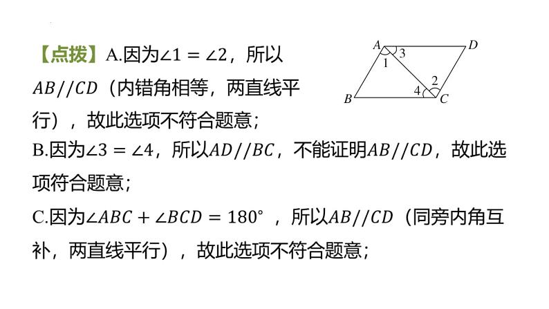 期末提分练案 专题 相交线与平行线 课件 2024-2025学年北师大版七年级数学下册第8页