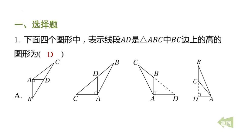 与三角形有关的线段和角 期末提分课件 2024-2025学年北师大版数学七年级下册第3页