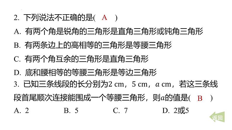 与三角形有关的线段和角 期末提分课件 2024-2025学年北师大版数学七年级下册第4页