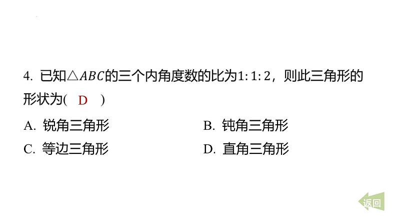 与三角形有关的线段和角 期末提分课件 2024-2025学年北师大版数学七年级下册第5页