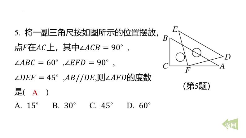 与三角形有关的线段和角 期末提分课件 2024-2025学年北师大版数学七年级下册第6页