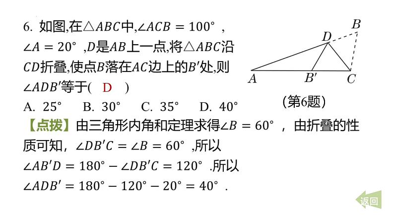 与三角形有关的线段和角 期末提分课件 2024-2025学年北师大版数学七年级下册第7页