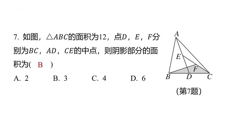 与三角形有关的线段和角 期末提分课件 2024-2025学年北师大版数学七年级下册第8页