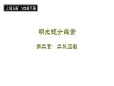 第二章 二次函数 期末提分 课件 2024-2025学年北师大版数学九年级下册