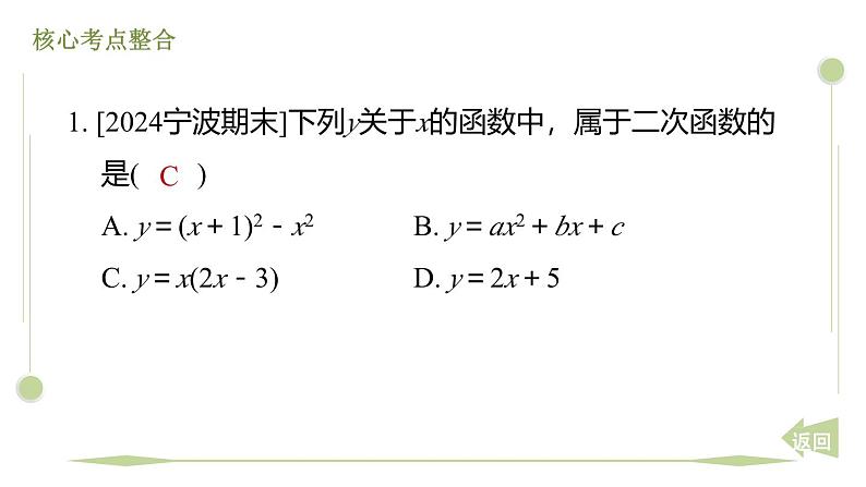 第二章 二次函数 期末提分 课件 2024-2025学年北师大版数学九年级下册第3页