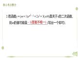 第二章 二次函数 期末提分 课件 2024-2025学年北师大版数学九年级下册