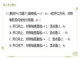 第二章 二次函数 期末提分 课件 2024-2025学年北师大版数学九年级下册