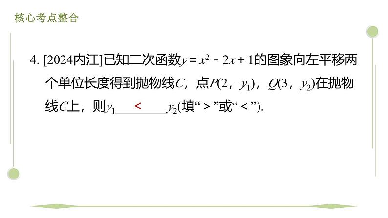 第二章 二次函数 期末提分 课件 2024-2025学年北师大版数学九年级下册第6页