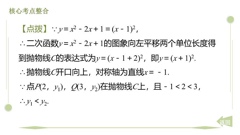 第二章 二次函数 期末提分 课件 2024-2025学年北师大版数学九年级下册第7页