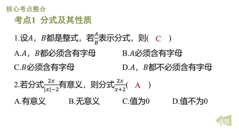 期末提分练案-第五章 分式与分式方程课件 2024-2025学年北师大版数学八年级下册第3页