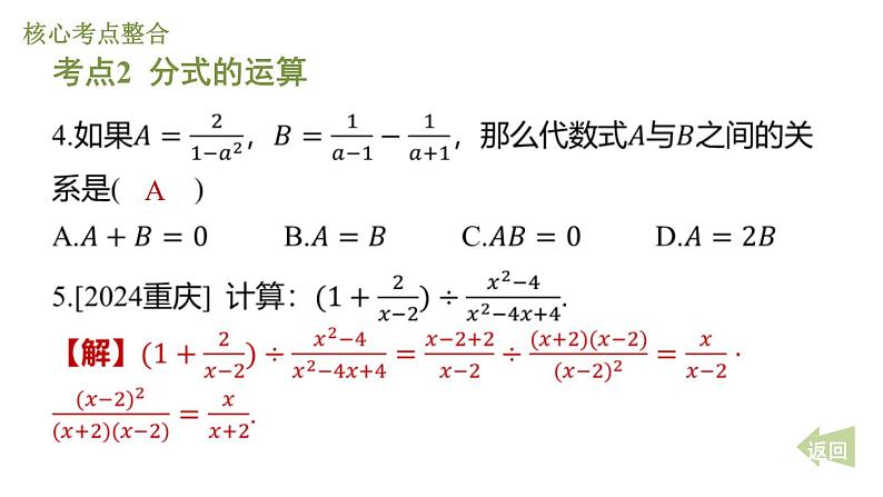 期末提分练案-第五章 分式与分式方程课件 2024-2025学年北师大版数学八年级下册第5页